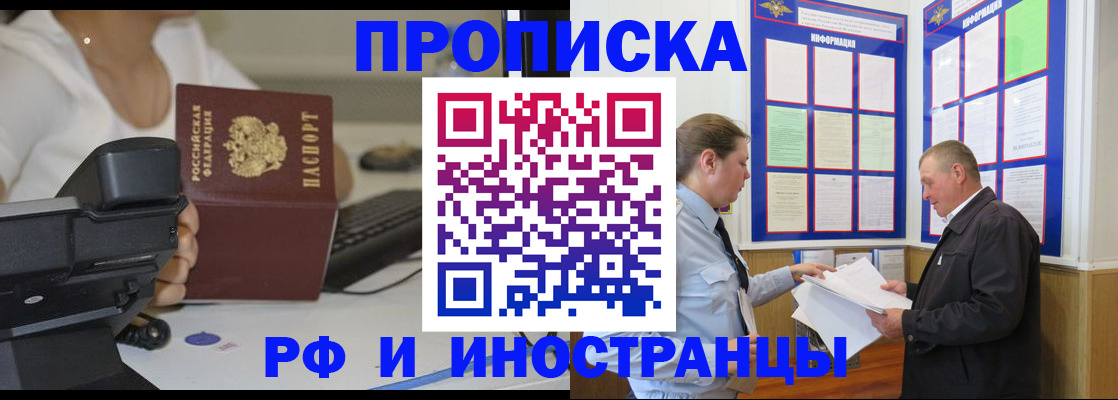 прописка для кредита в Реутове