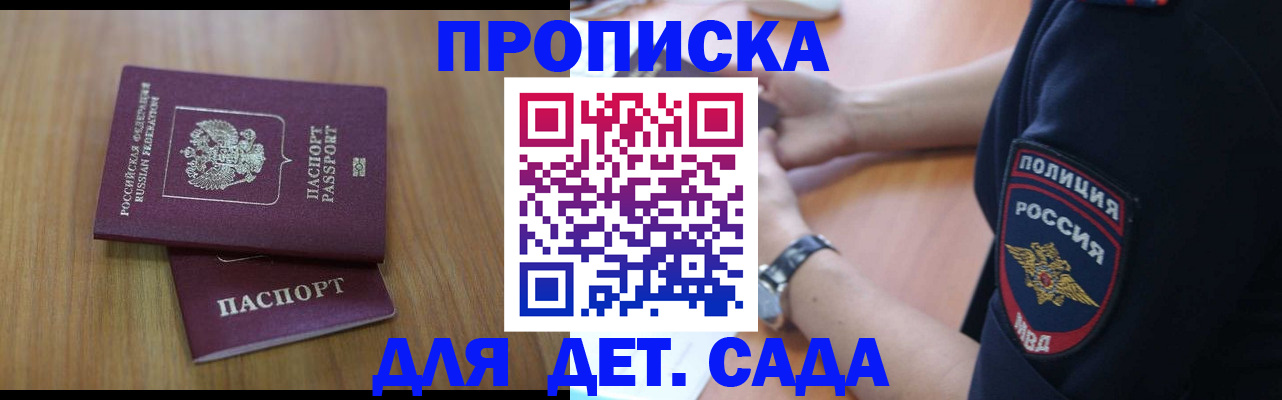 временная регистрация для школы в Реутове