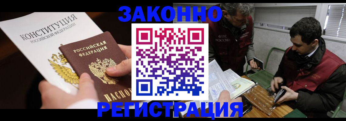 прописка для школы в Реутове